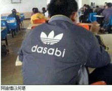 让阿迪情可以堪 dasabi 汗