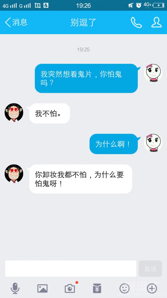 你为什么不怕鬼了