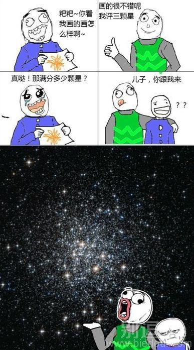一共多少颗星