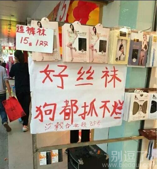 这丝袜质量这么好？