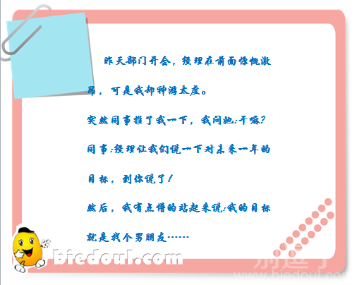 我的目标是找个男朋友