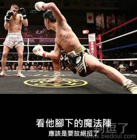 看他脚下的魔法阵。