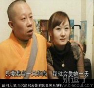 一个有女朋友的和尚。