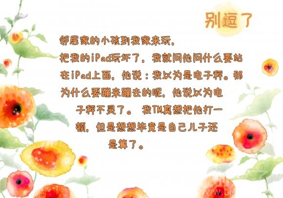 我TM真想把他打一顿