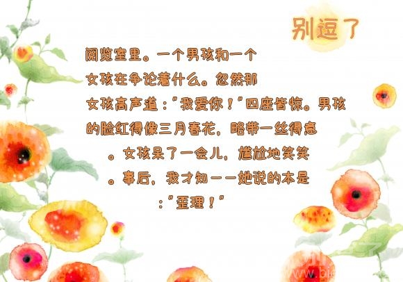 男孩的脸红得像三月春花