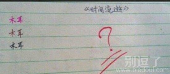 老师：我到底该不该懂呢！