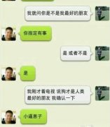 二货问答