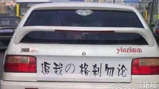 搞笑车贴
