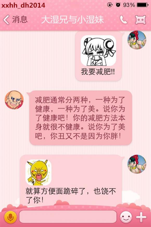 你丑又不是因为你胖