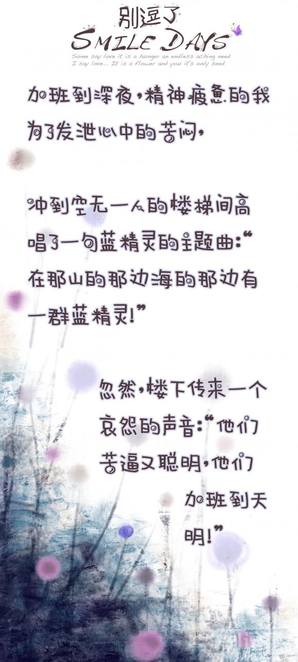 加班苦逼的我们！