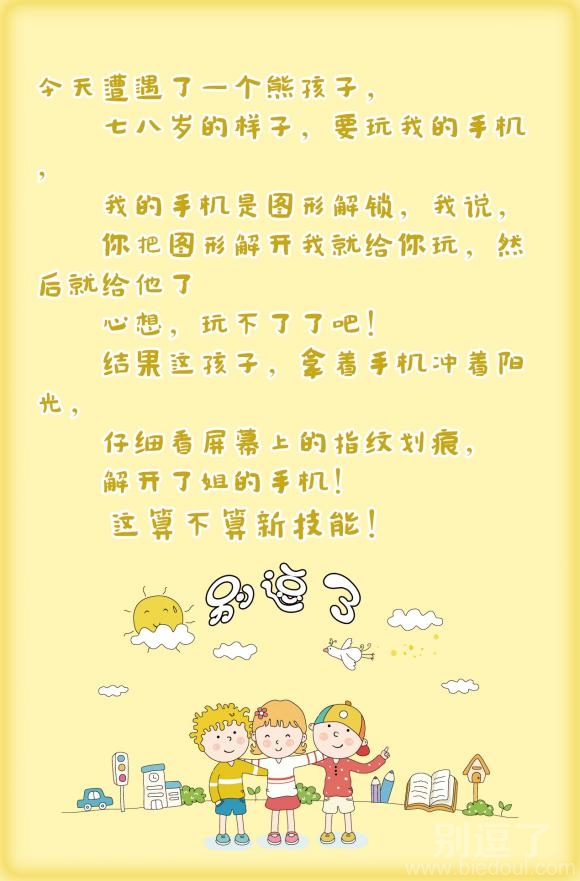 今天遭遇了一个熊孩子