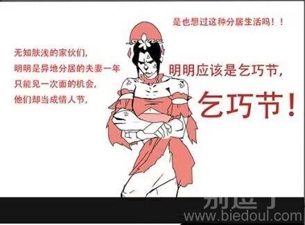 七夕情人节搞笑段子 七夕情人节搞笑段子