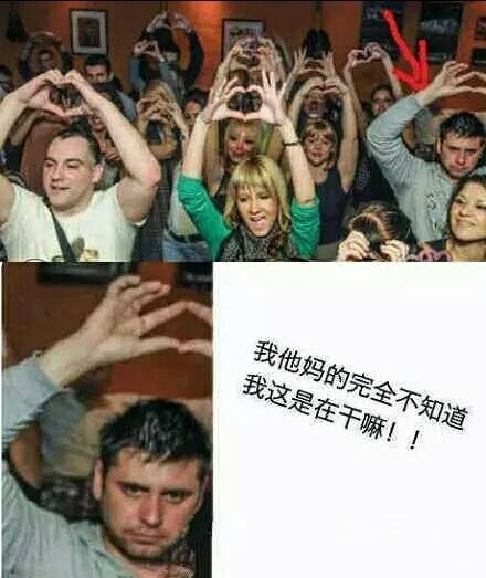 能不能看清楚再比划 能不能看清楚再比划