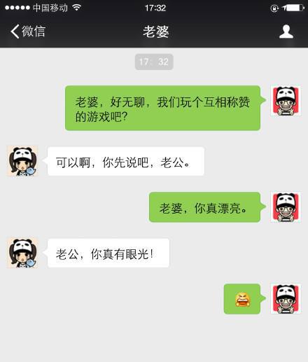 老婆你真漂亮！