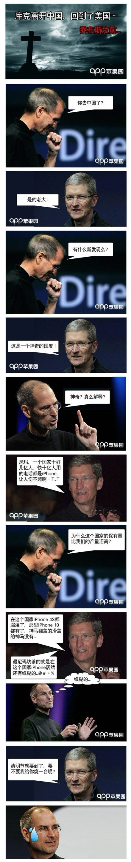 库巴中国游后与乔布斯的搞笑对话
