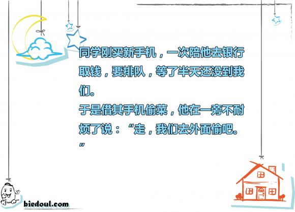 别逗了搞笑段子 偷什么