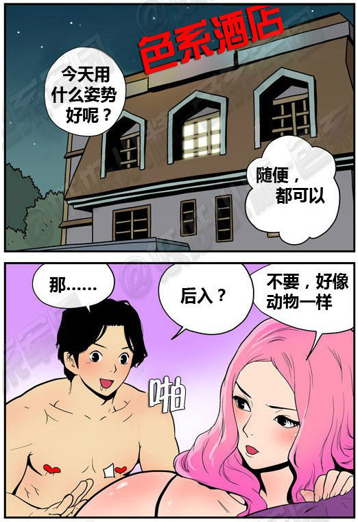色系漫画,屌丝泡妞最失败的一天。