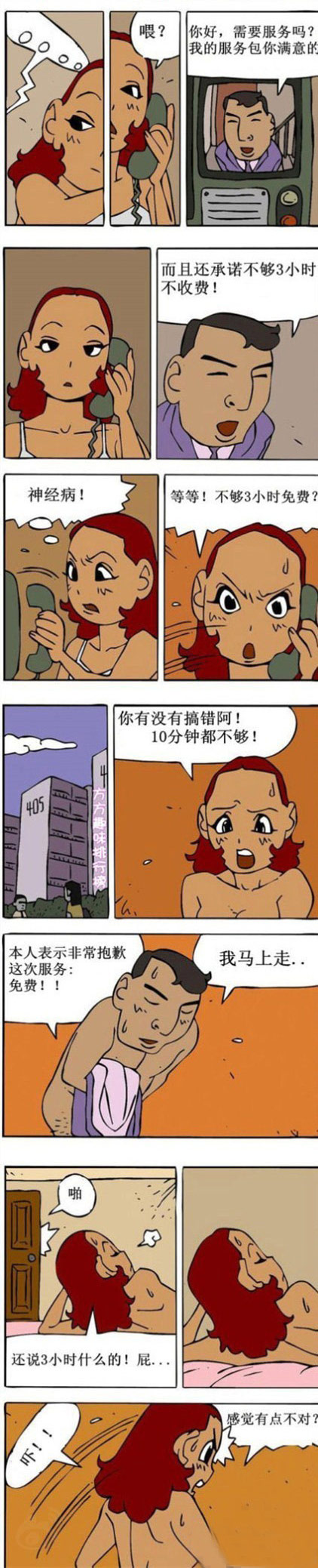 漫画图片：多少无辜少女是这样被欺骗的！