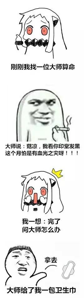 算命笑话：血光之灾