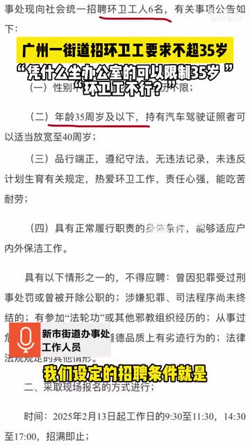 轻松一刻：环卫工都要35岁以下了，我还能干点啥？