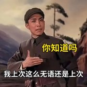 搞笑表情包