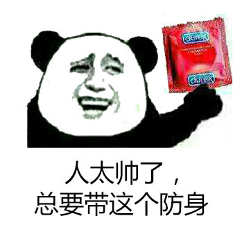 人太帅了,总要带这个防身 人太帅了,总要带这个防身