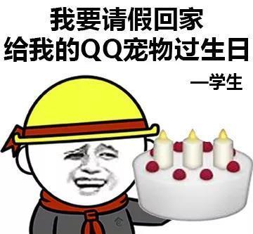 我要请假回家
