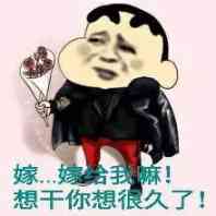 嫁&#8230;嫁给我嘛!