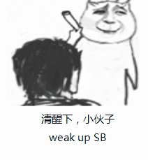 清醒下,小伙子