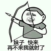 妹子 快来再不来我就射了