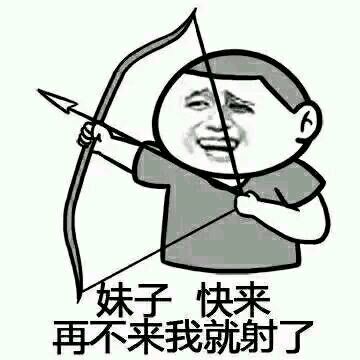 妹子 快来再不来我就射了
