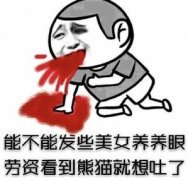 能不能发些美女养养眼 劳资看到熊猫就想吐了