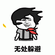无处躲藏