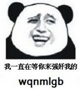 我一直在等你来强奸我