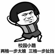 人生的难题表情包图片