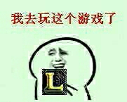 我去玩这个游戏了
