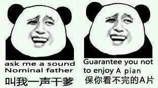叫我一声干爹，保你看不完的A片