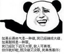 如果长得帅气是一种错 聪明是一种罪