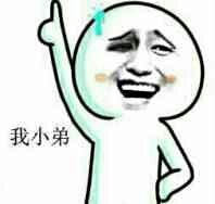 我小弟 我小弟
