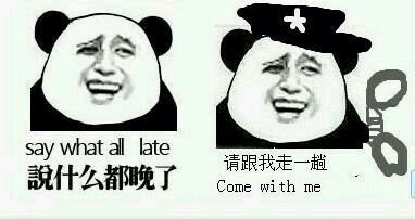 说什么都晚了 请跟我走一趟
