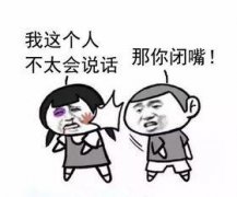 我这个人不太会说话