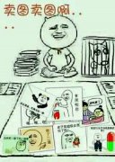卖图卖图啊&#8230;.