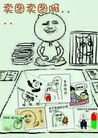 卖图卖图啊&#8230;.
