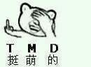 挺萌的