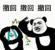 撤回 撤回 撤回