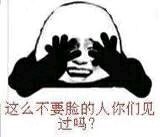这么不要脸的人你们见过吗？