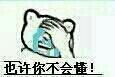 也许你不会懂！