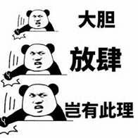大胆 放肆 岂有此理 大胆 放肆 岂有此理