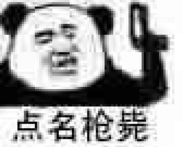 点名枪毙 点名枪毙