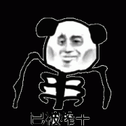 已被榨干